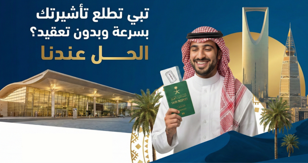 خدمة التأشيرات