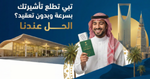 خدمة التأشيرات